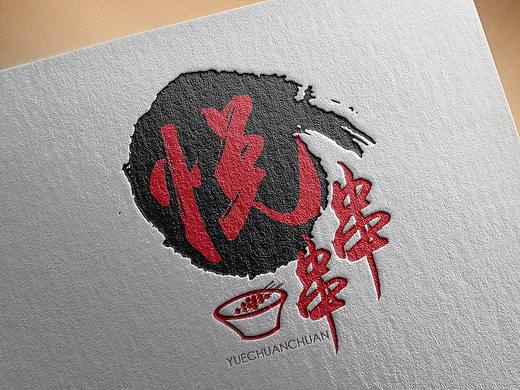 串串店LOGO