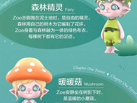 zoe仲夏夜系列