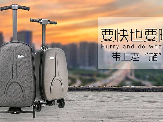 电动行李箱banner图