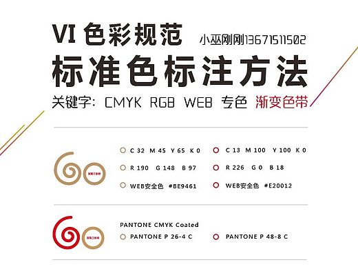 VI 色彩规范-渐变色的准确标注方法