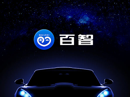 百度创新，智行千里（个人主页-ZMTY0MDk1NjA=） - Logo - 站酷设计师海盗爱画画原创素材 - 站酷ZCOOL