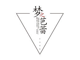 芭蕾