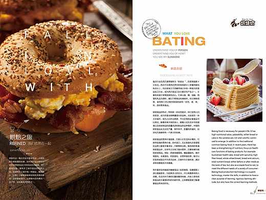 45°烘焙坊企业宣传画册