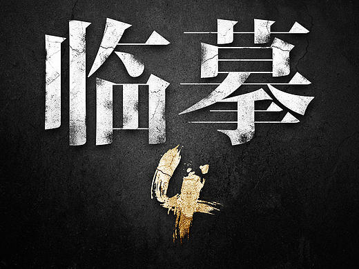 临摹4（个人主页-ZMTcxMDUwMDg=） - 游戏/娱乐 - 站酷设计师菜鸟刚接触PS7天原创素材 - 站酷ZCOOL