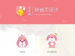 缺省页