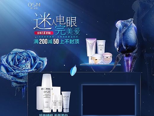 九月份护肤品,欧诗漫电子商务唯品会的首页 海报