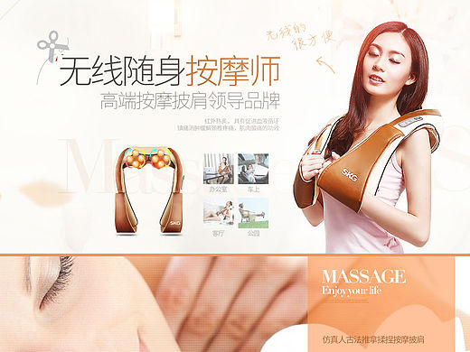 一路走来-15.12.10-设计-SKG天猫个护首页