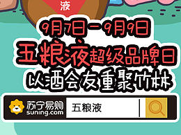 蘇寧倒計時海報