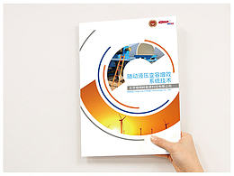 宣傳畫冊、風電、風能、排版