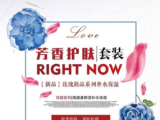 护肤品海报