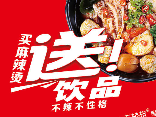 餐饮 海报
