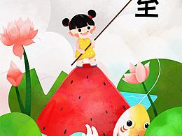 夏至