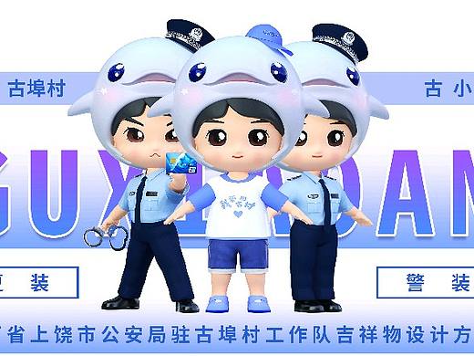 反诈普法IP设计