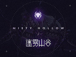 《迷雾山谷》副本站