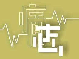 字体排版
