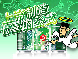 上帝制造七喜的公式