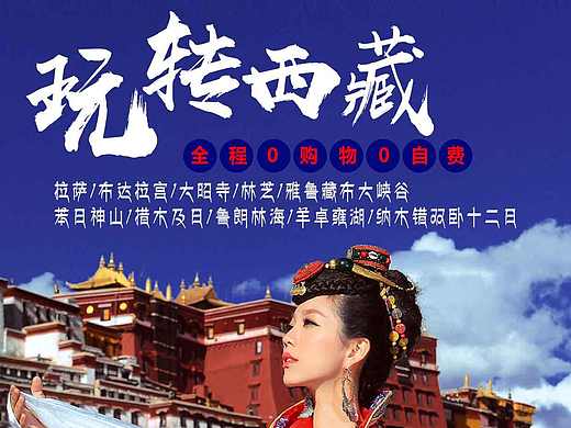 旅游海报