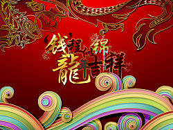 龍年賀喜（個(gè)人主頁-ZMTE0NTI1Ng==） - 圖標(biāo) - 站酷設(shè)計(jì)師swing090原創(chuàng)素材 - 站酷ZCOOL