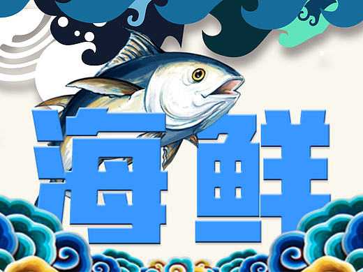 新年海鲜大礼包－H5-年货来袭！