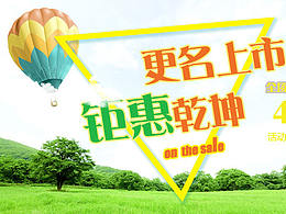 商城首页滚动图