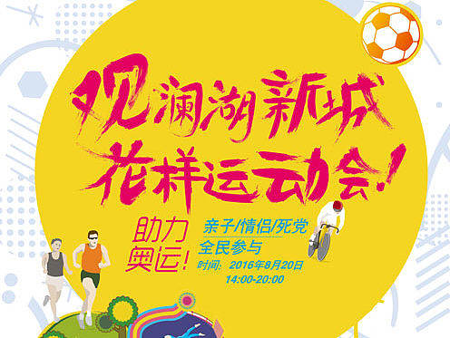 运动会