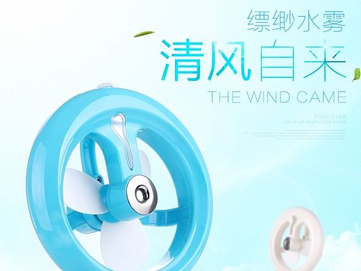 《水精灵喷水风扇》详情页