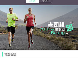 乐跑APP