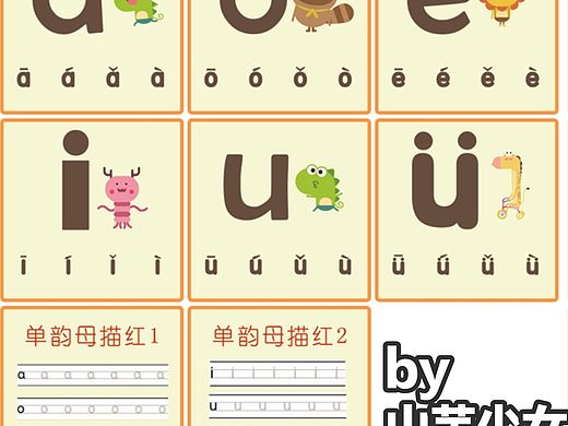 拼音卡全套（小白第一次作品）