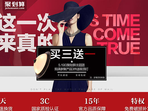 聚划算页面品牌团