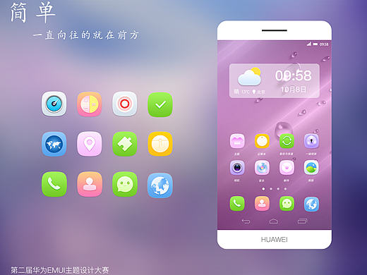 华为主题