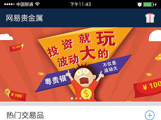 金融APP一级页面