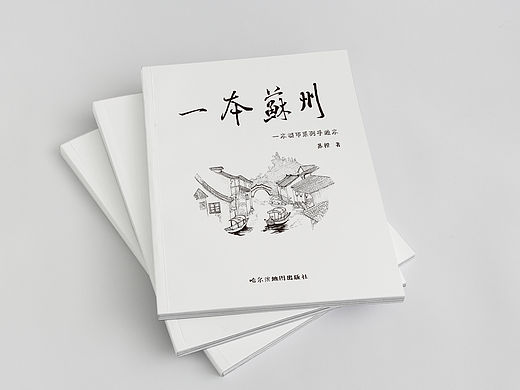 许你一本手绘苏州——《一本苏州》手绘涂鸦本