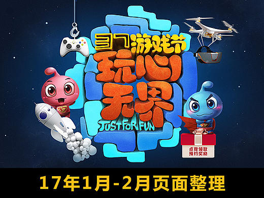 17年1月-2月页面整理