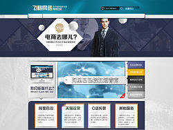 电商类网站制作，发上来大家给些意见，一起交流吧！