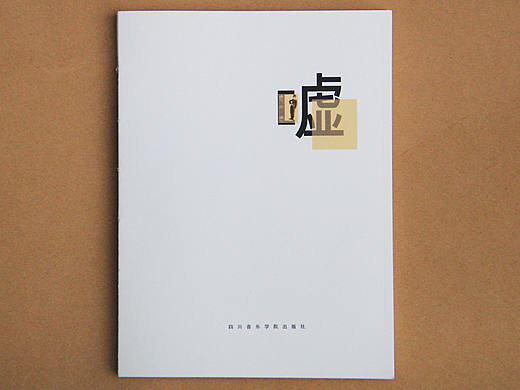 嘘（个人主页-ZMTcxNTI2NTI=） - 书籍/画册 - 站酷设计师就是句号原创素材 - 站酷ZCOOL