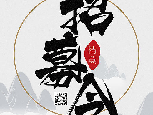 招聘海報(bào)（個(gè)人主頁(yè)-ZMTgzNjk1ODA=） - 圖案 - 站酷設(shè)計(jì)師jack__原創(chuàng)素材 - 站酷ZCOOL