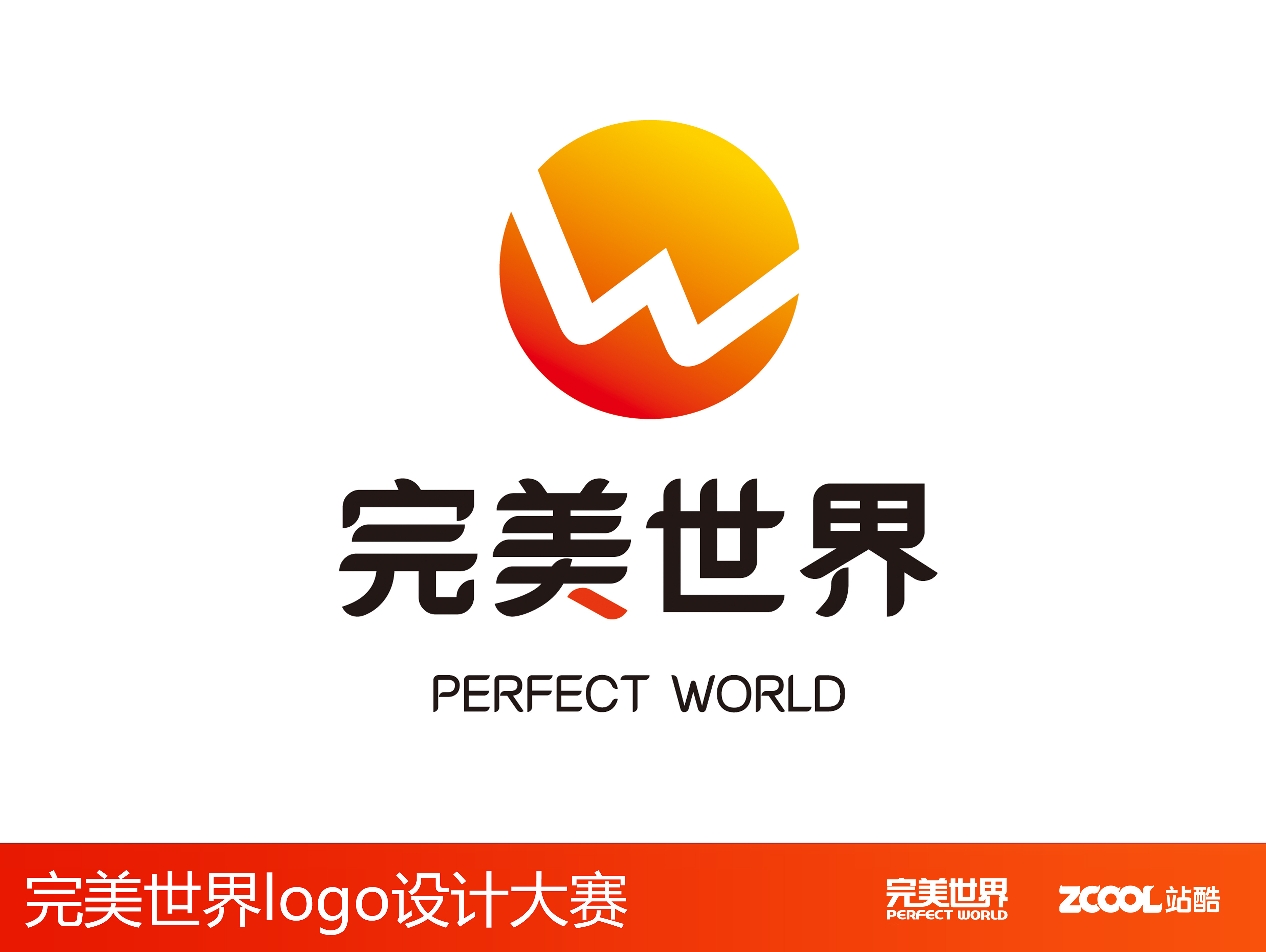完美世界，你我的世界。|平面|Logo|阿节 - 原创作品 - 站酷 (ZCOOL)