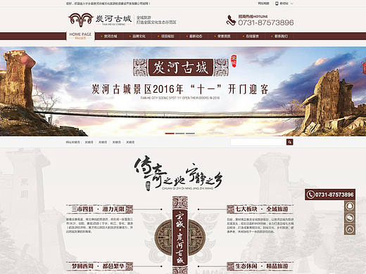 一个旅游景点网站
