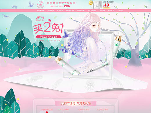 38女神节女王节专场活动预售页面专满减题页手绘插画首页
