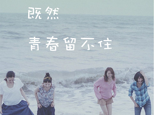 流年
