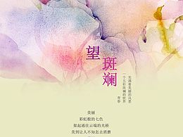 手机主题--望斑斓