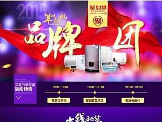 热水器品牌团-活动页面首页