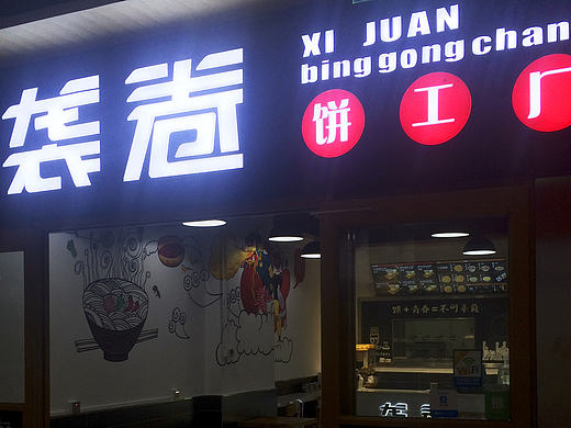【推荐】北京大卫墙绘公司◆ktv墙绘◆火锅店彩绘◆咖啡厅墙绘◆健身房涂鸦◆雕塑◆停车场墙绘◆墙绘培训