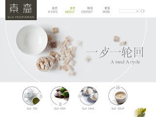 素齑素食餐厅网站设计