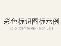 近期的练习icon（个人主页-ZMTYyMzUyNDA=） - 图标 - 站酷设计师磨沙水鱼杯原创素材 - 站酷ZCOOL