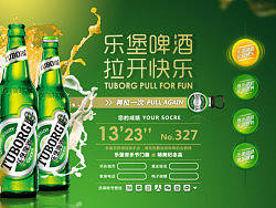13年 乐堡啤酒活动网站