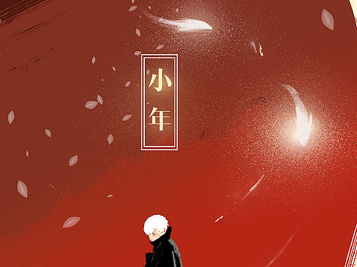 猴年小年