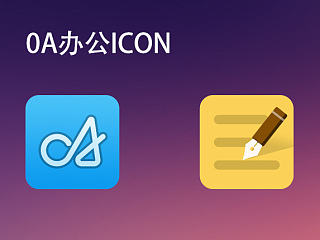 OA办公图标