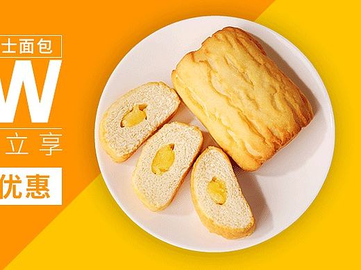 爆浆面包~关联海报