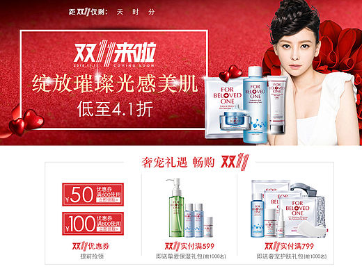 双11预热期页面-宠爱之名